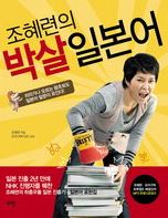조혜련 일본어.JPG