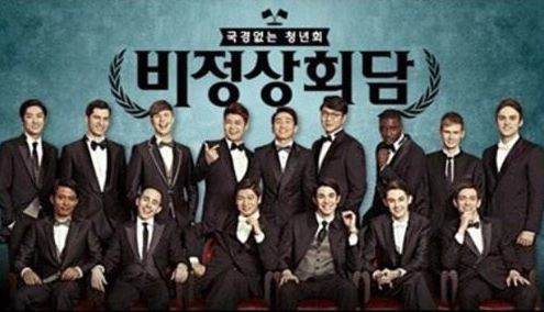 비정상회담.JPG