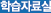 치료사례